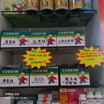 宝童健店铺陈列滚动图