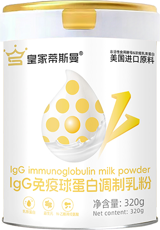 IgG免疫球蛋白调制乳粉