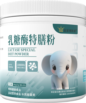 乳糖酶特膳粉