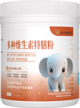 多种维生素特膳粉