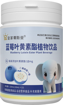 蓝莓叶黄素酯植物饮品