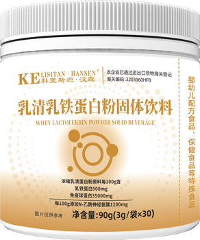乳清乳铁蛋白粉固体饮料