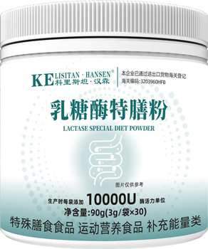 乳糖酶特膳粉