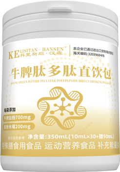 牛脾肽多肽直饮包