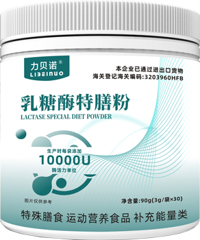 乳糖酶特膳粉