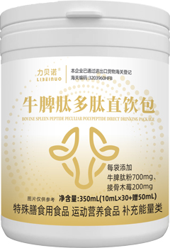 牛脾肽多肽直饮包