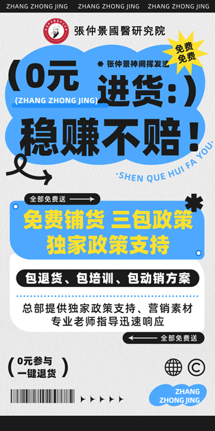 張仲景免费送活动