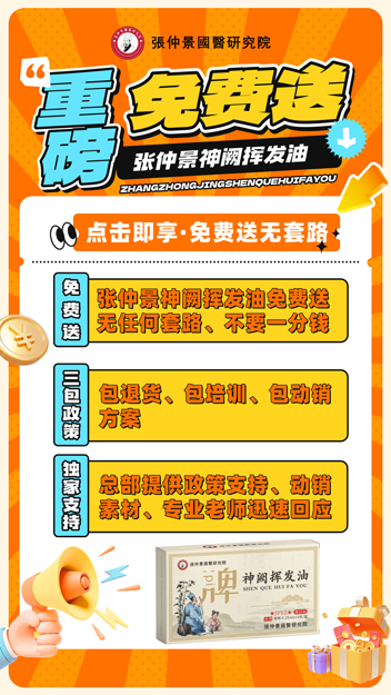 張仲景免费送活动