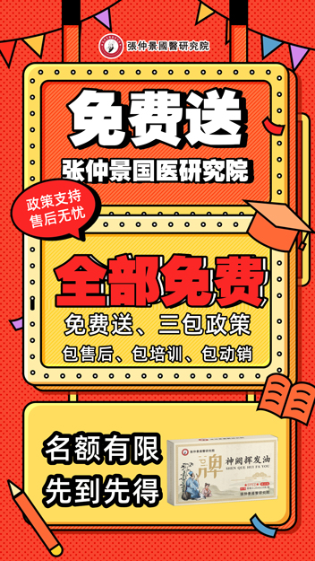 張仲景免费送活动