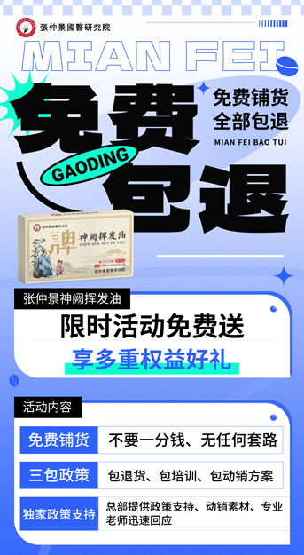 張仲景免费送活动