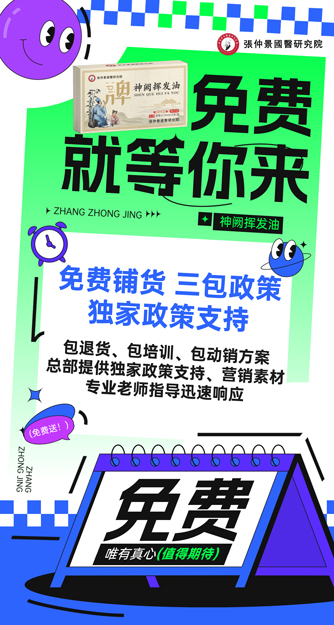 張仲景免费送活动