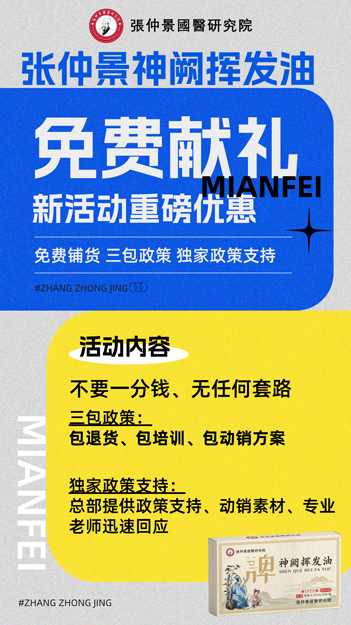 張仲景免费送活动