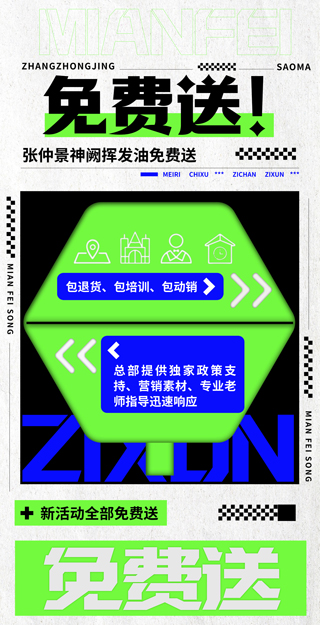 張仲景免费送活动