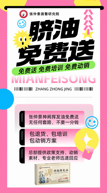張仲景免费送活动