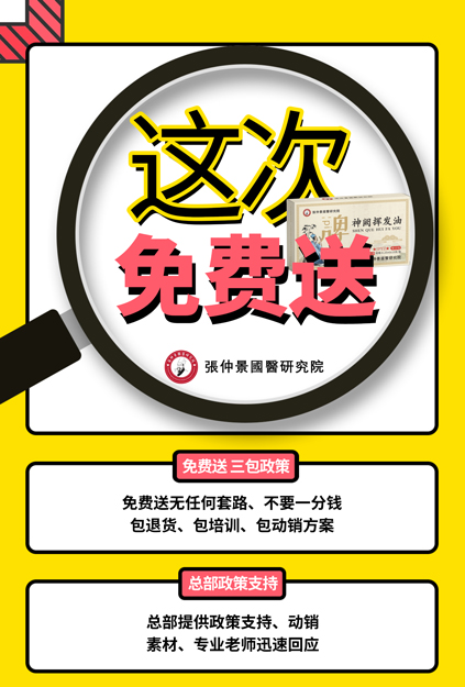 張仲景免费送活动